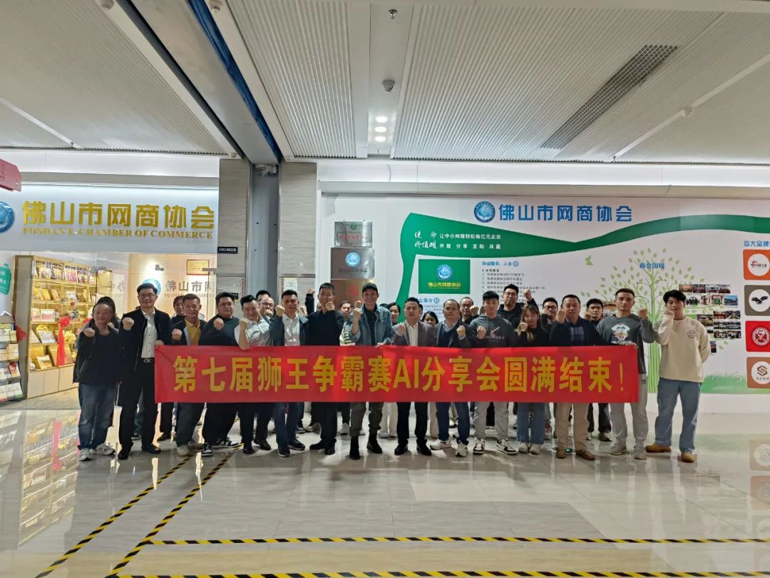 第七届狮王争霸赛【天网行动】—AI分享课圆满结束！