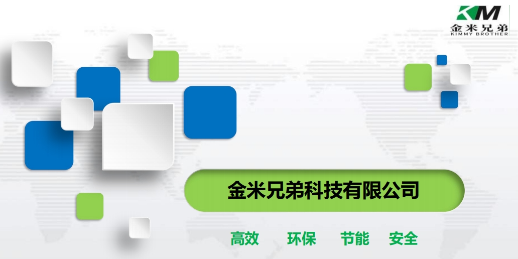 欢迎新会员：广东金米兄弟科技有限公司