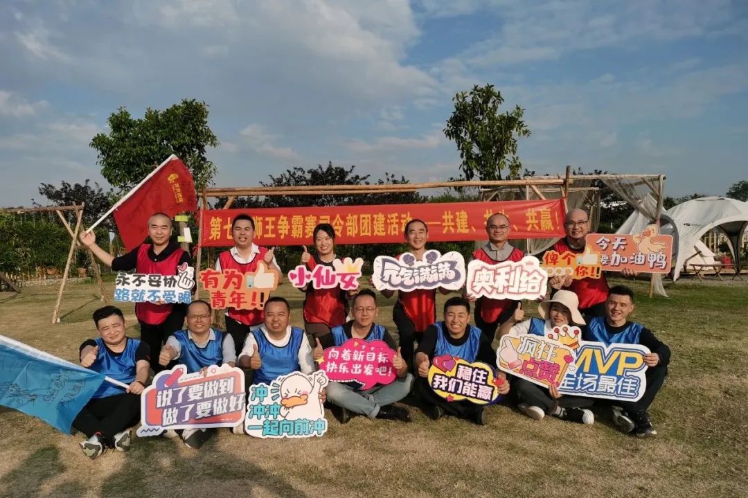 收官冲刺，共赴目标—第七届狮王争霸赛司令部团建活动点燃团队激情