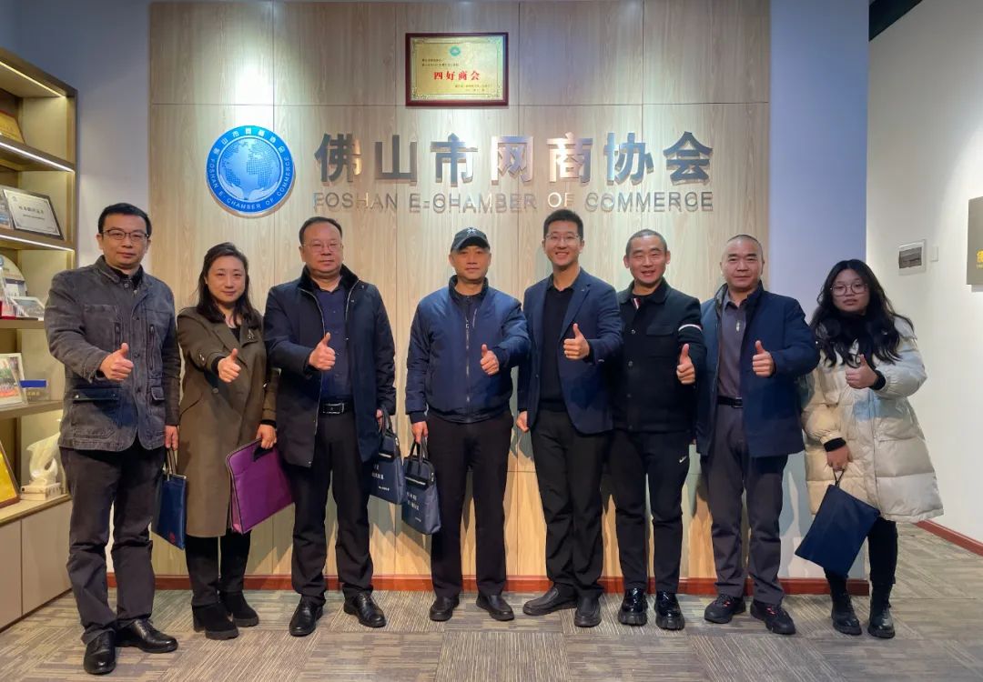 佛山市市场监督管理局领导一行莅临我会调研指导工作