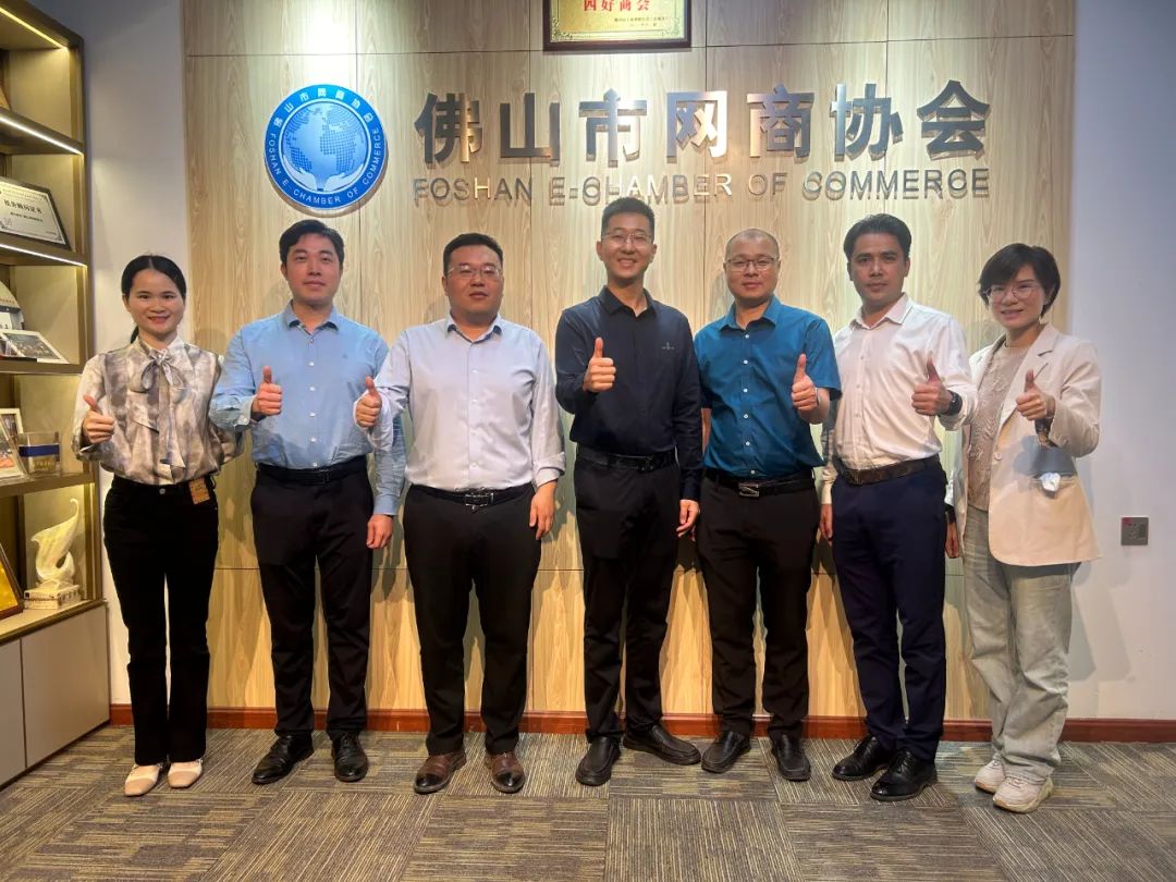 多方联动 共谋发展—佛山市网商协会积极与外部联动、深化合作交流！
