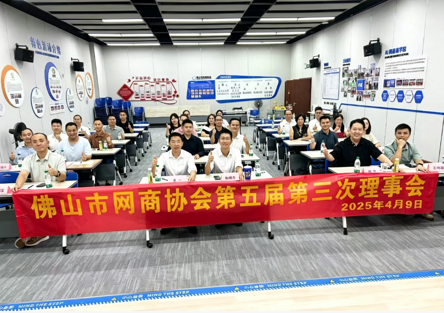 聚力启新，智创未来——第五届第三次理事大会圆满召开