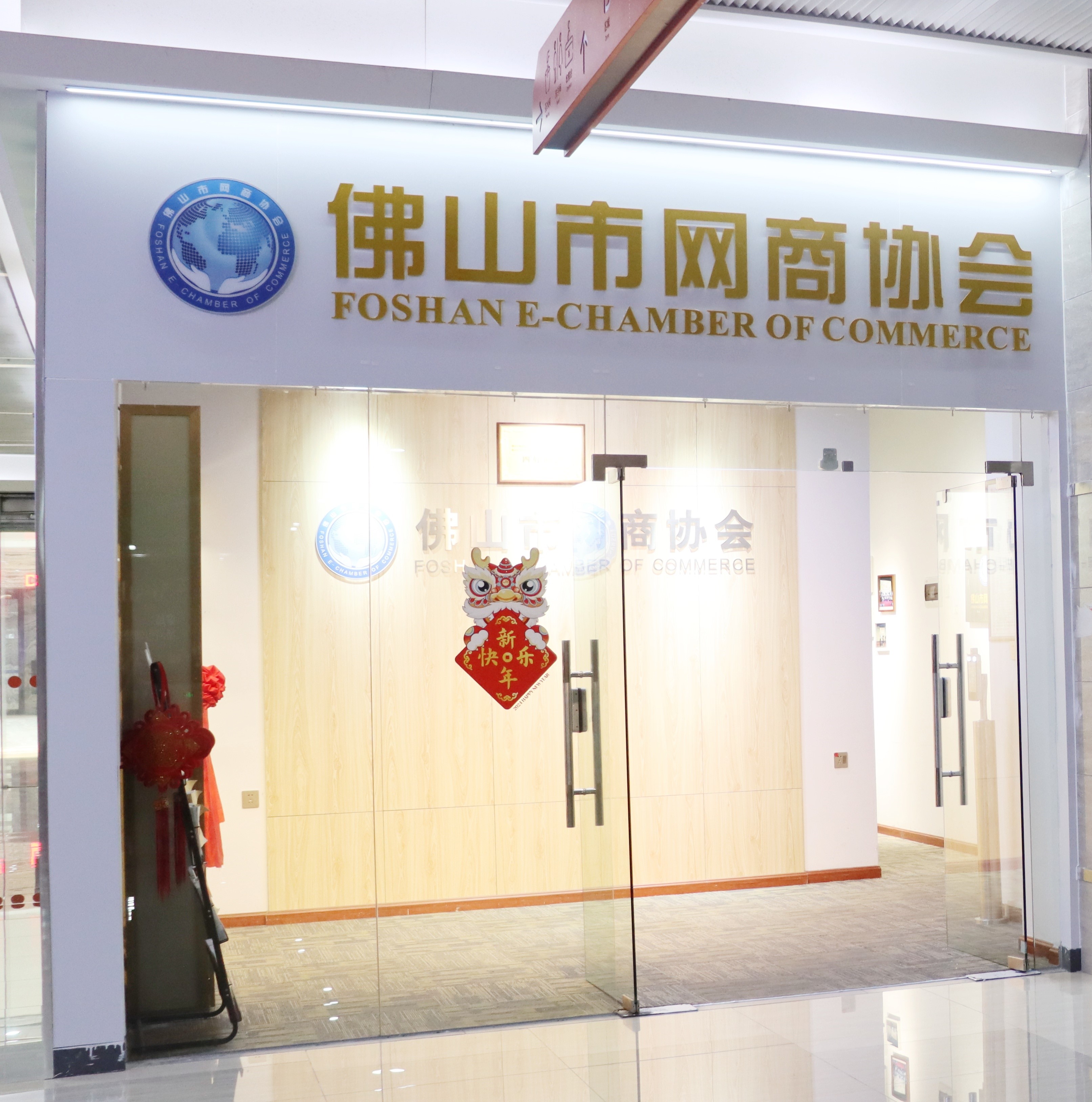 关于会员费减免优惠、支持会员企业发展的通知