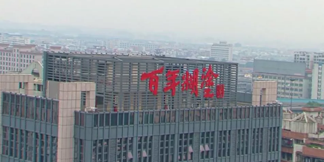 欢迎新会员：广东糊涂酒业有限公司