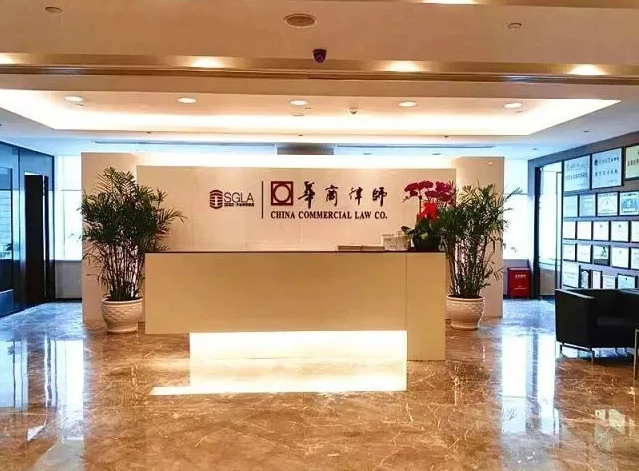 欢迎新会员：华商律师事务