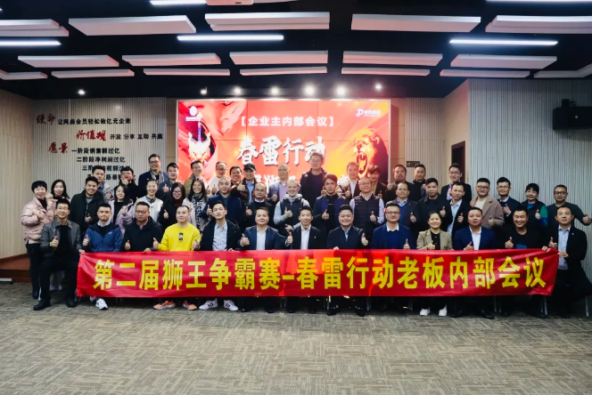 第二届狮王争霸赛成功启动!