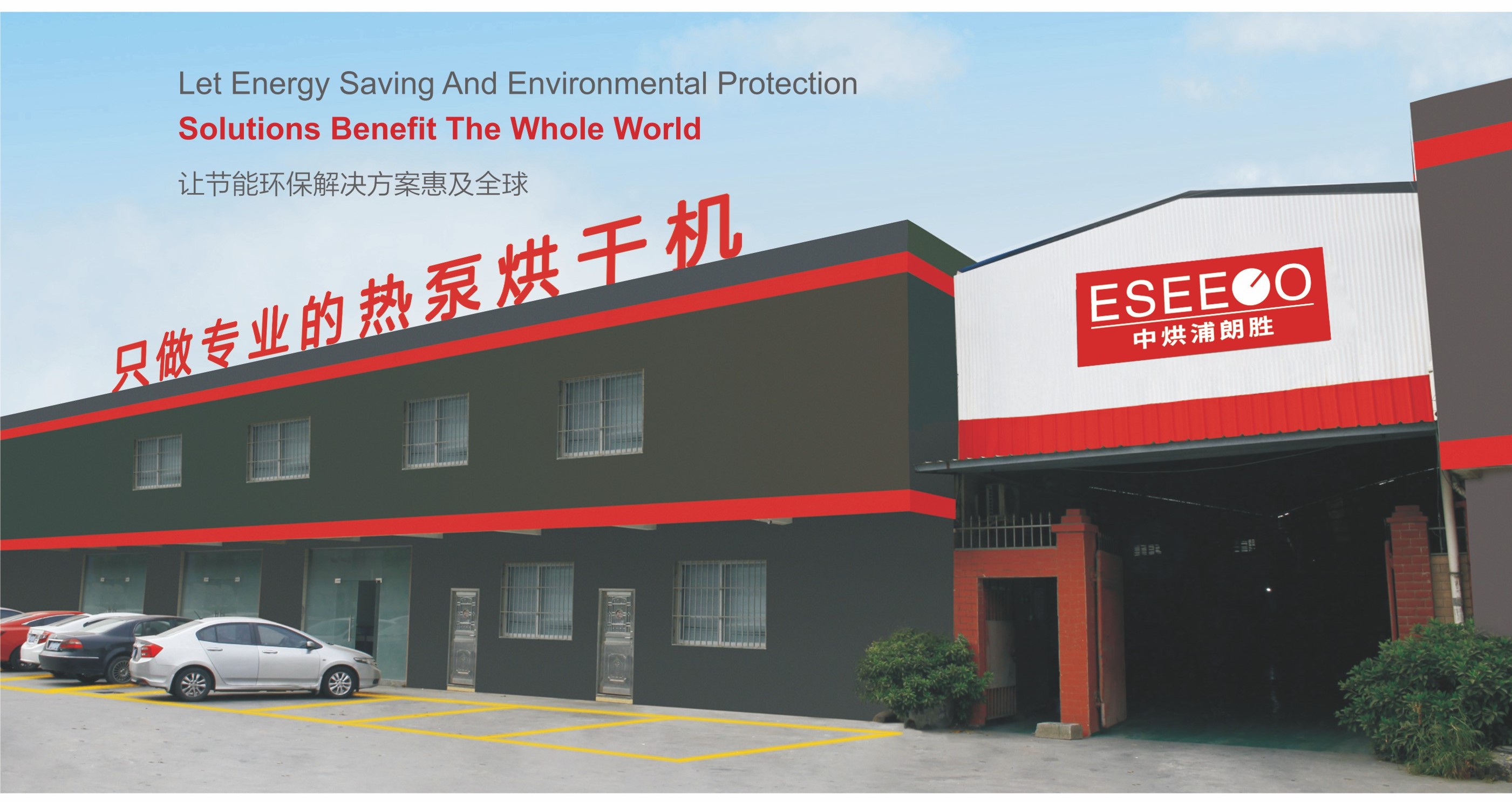 欢迎新会员：广东中烘能节能设备有限公司、佛山市彩通不锈钢有限公司