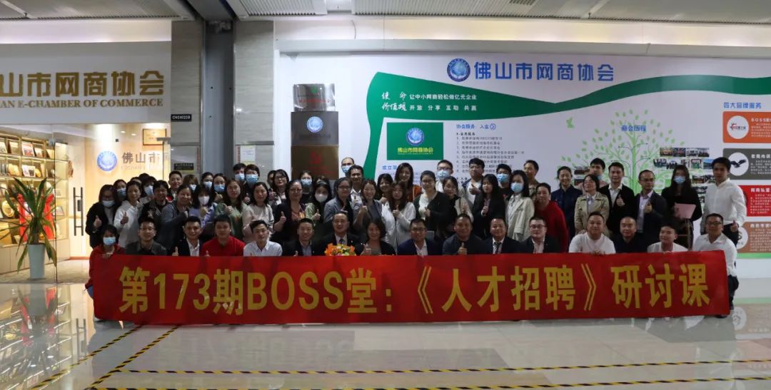 第173期BOSS堂—高端人才招聘研讨课圆满结束！