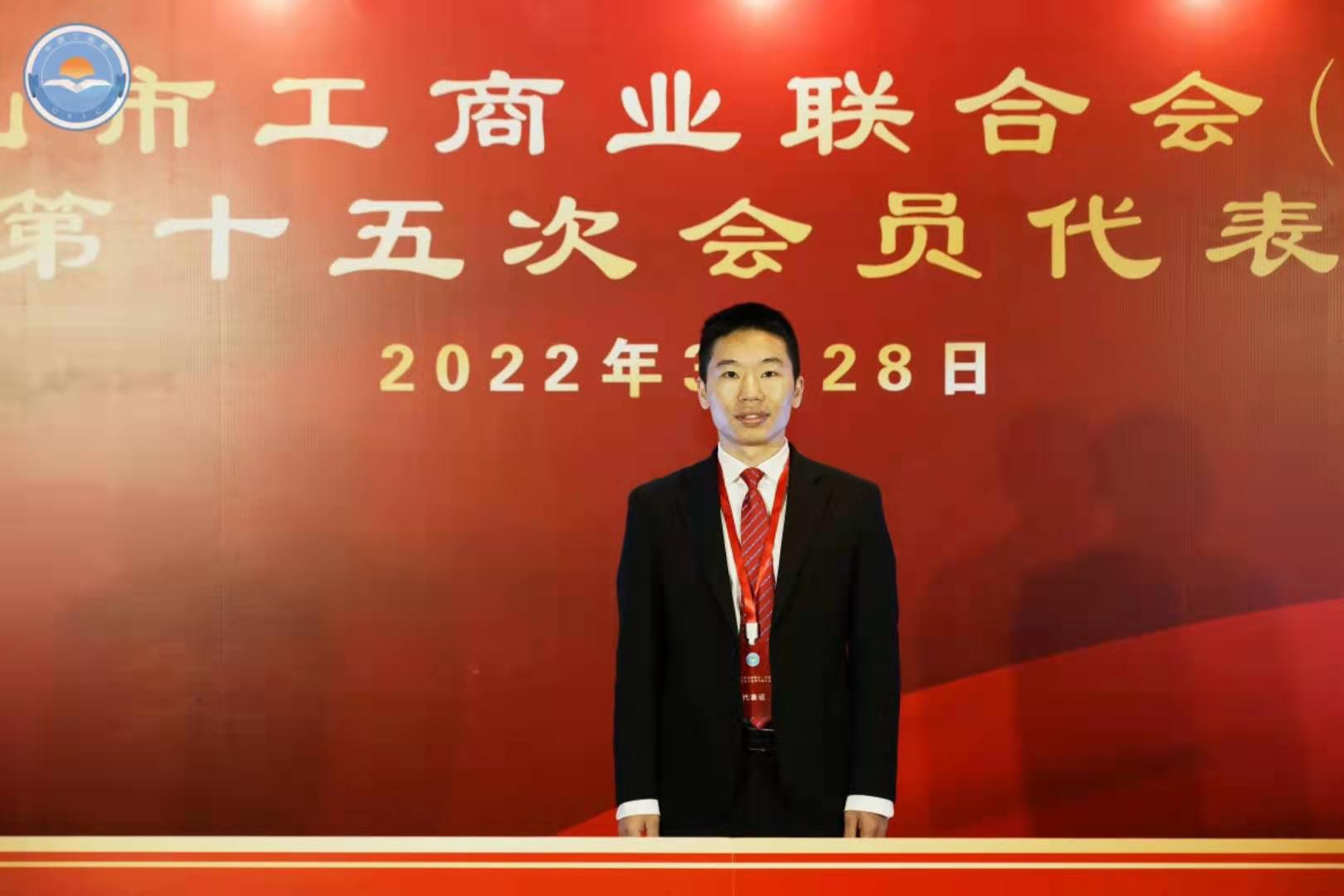 热烈祝贺—佛山市网商协会会长王一当选佛山市工商联第十五届执行委员