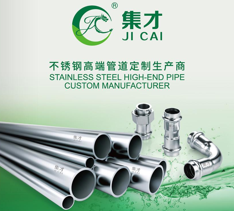 欢迎新会员：广东集才管益不锈钢水管有限公司