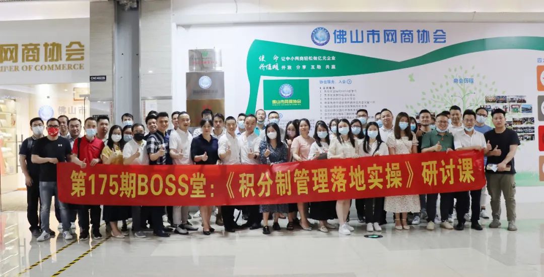 第175期BOSS堂《积分制管理落地实操》研讨课圆满结束