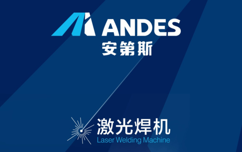 佛山市安第斯智能装备有限公司