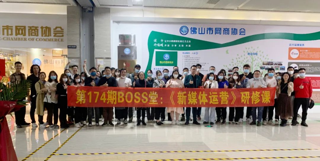 第174期BOSS堂《新媒体运营》研修课圆满结束