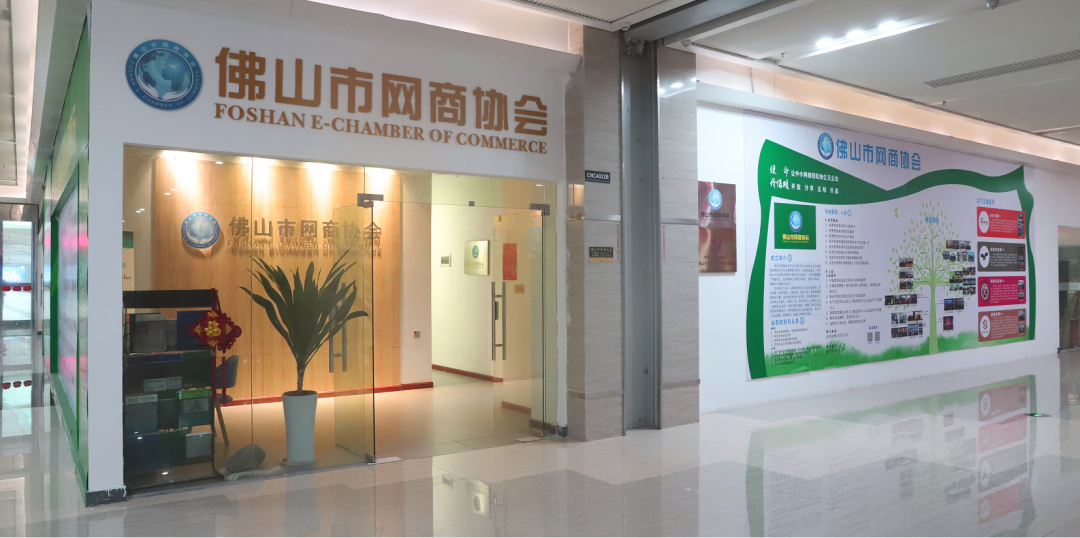 《关于佛山市网商协会会员费收取标准通告》