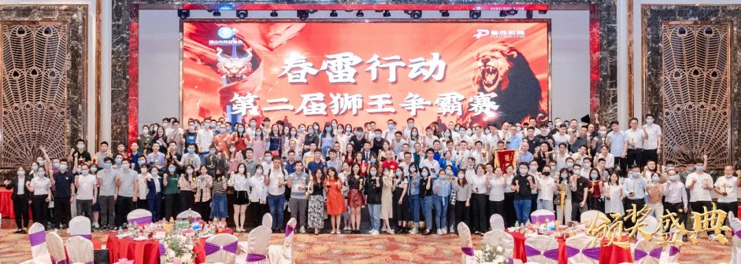 热烈祝贺—佛山市网商协会【第二届狮王争霸赛】圆满收官！