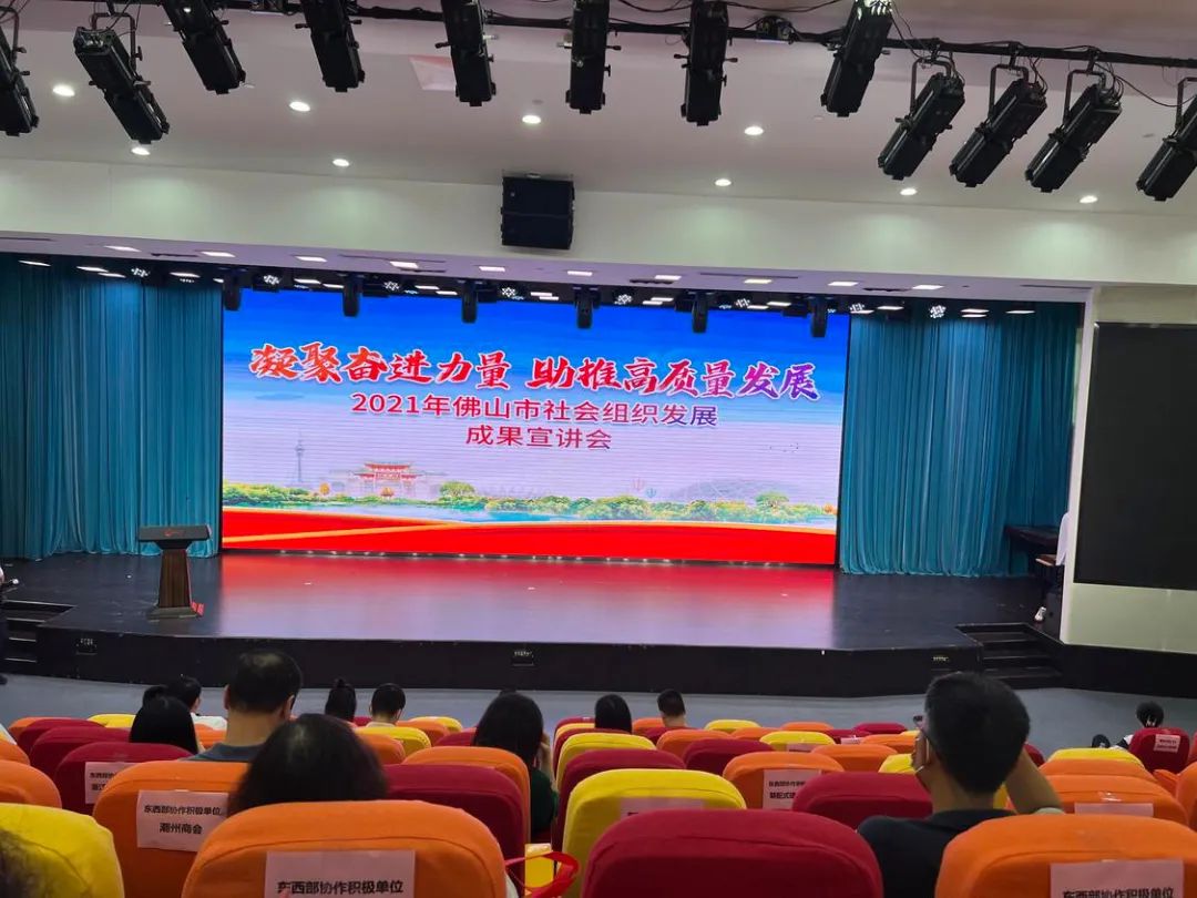 【喜报】热烈祝贺佛山市网商协会获评“3A级社会组织”