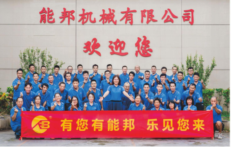 欢迎新会员：鹤山市能邦机械有限公司