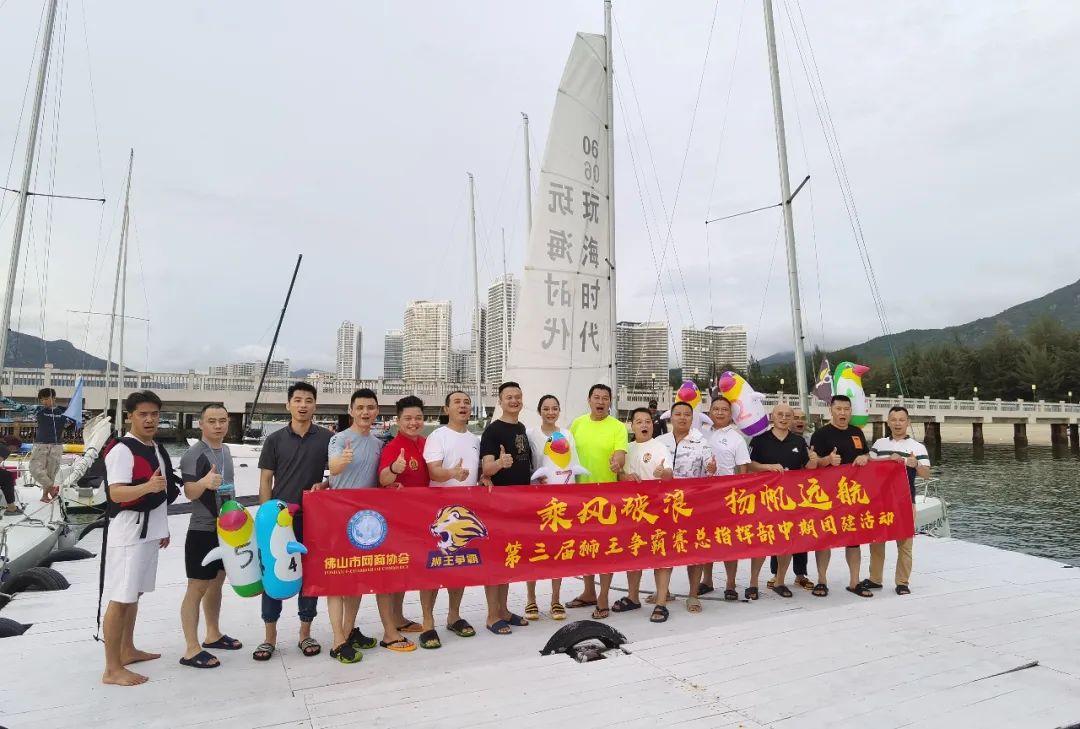 乘风破浪·扬帆起航—第三届狮王争霸赛总指挥部团建拓展活动