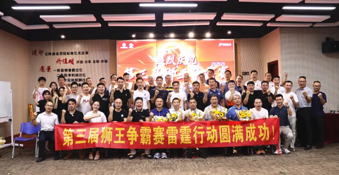 群雄相聚，砥砺前行—第三届狮王争霸赛.雷霆行动见证之夜