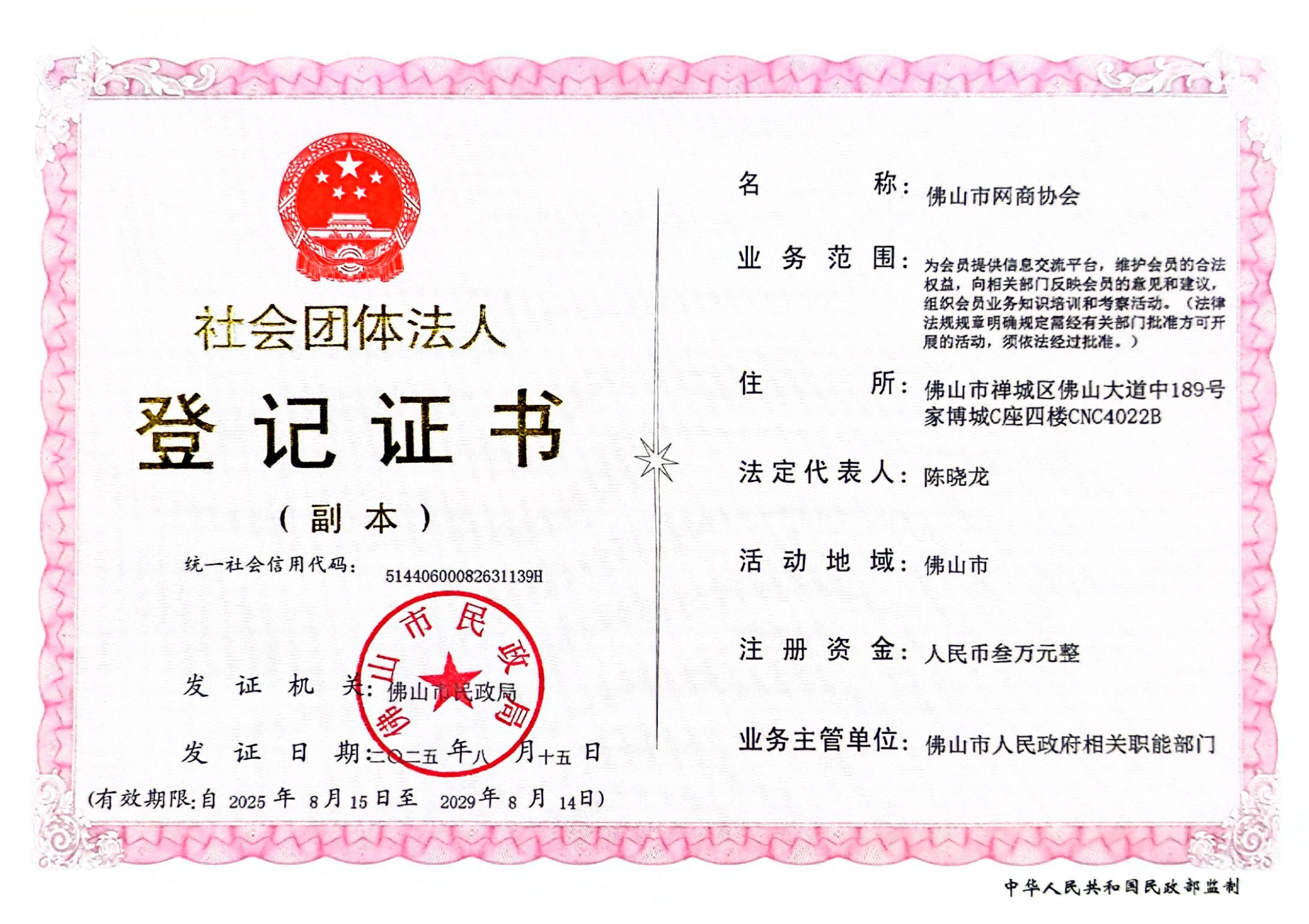 社团登记证书（陈晓龙）_00(1).png