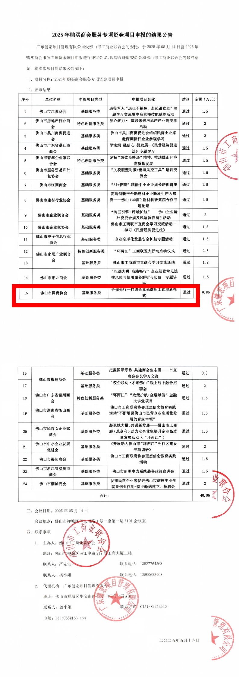 结果公告（盖章版）_00(1).png