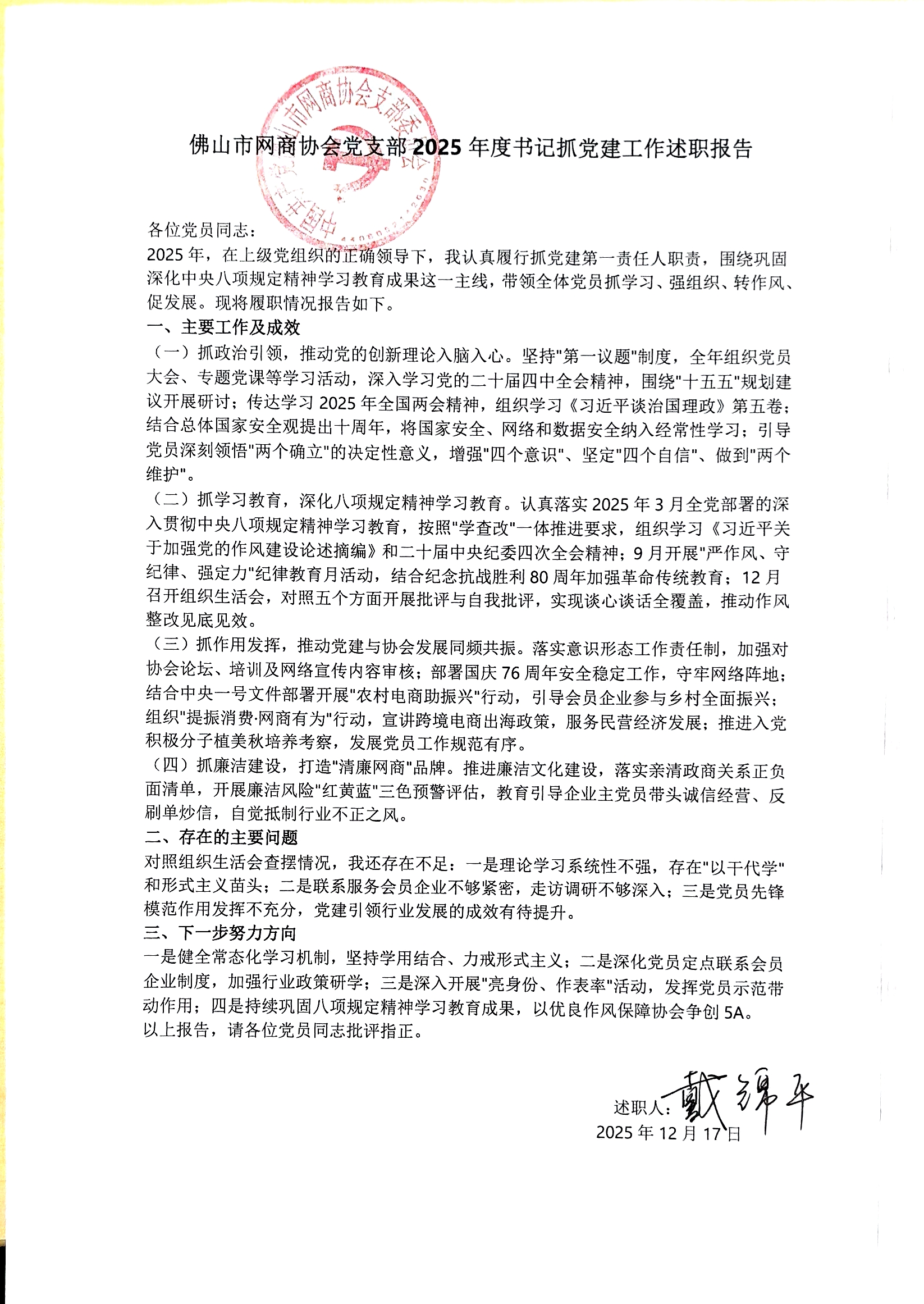1787393850330001.jpg 党建公示1.jpg