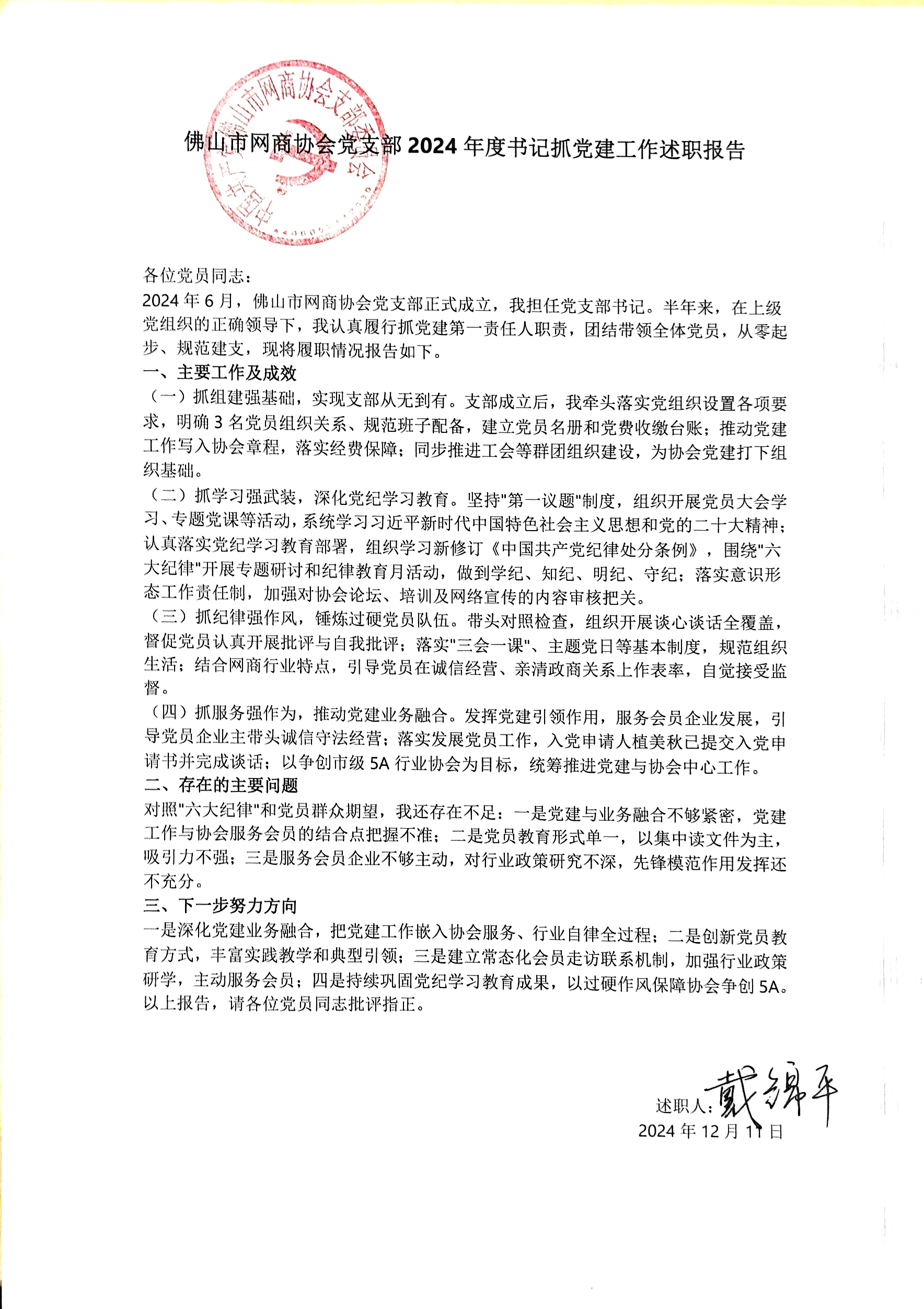 党建公示2.jpg