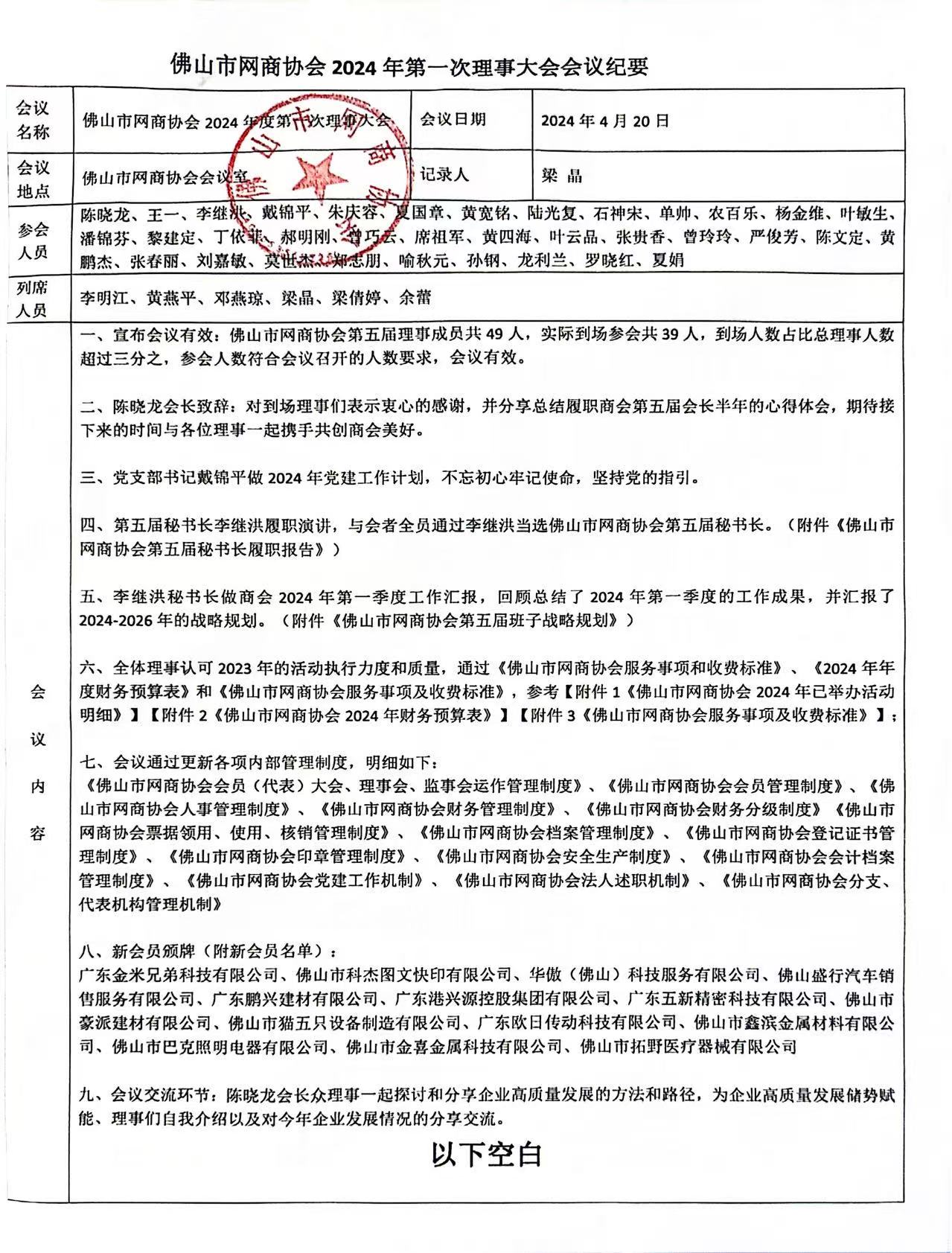 2024年4月20日第一次理事大会会议纪要.jpg