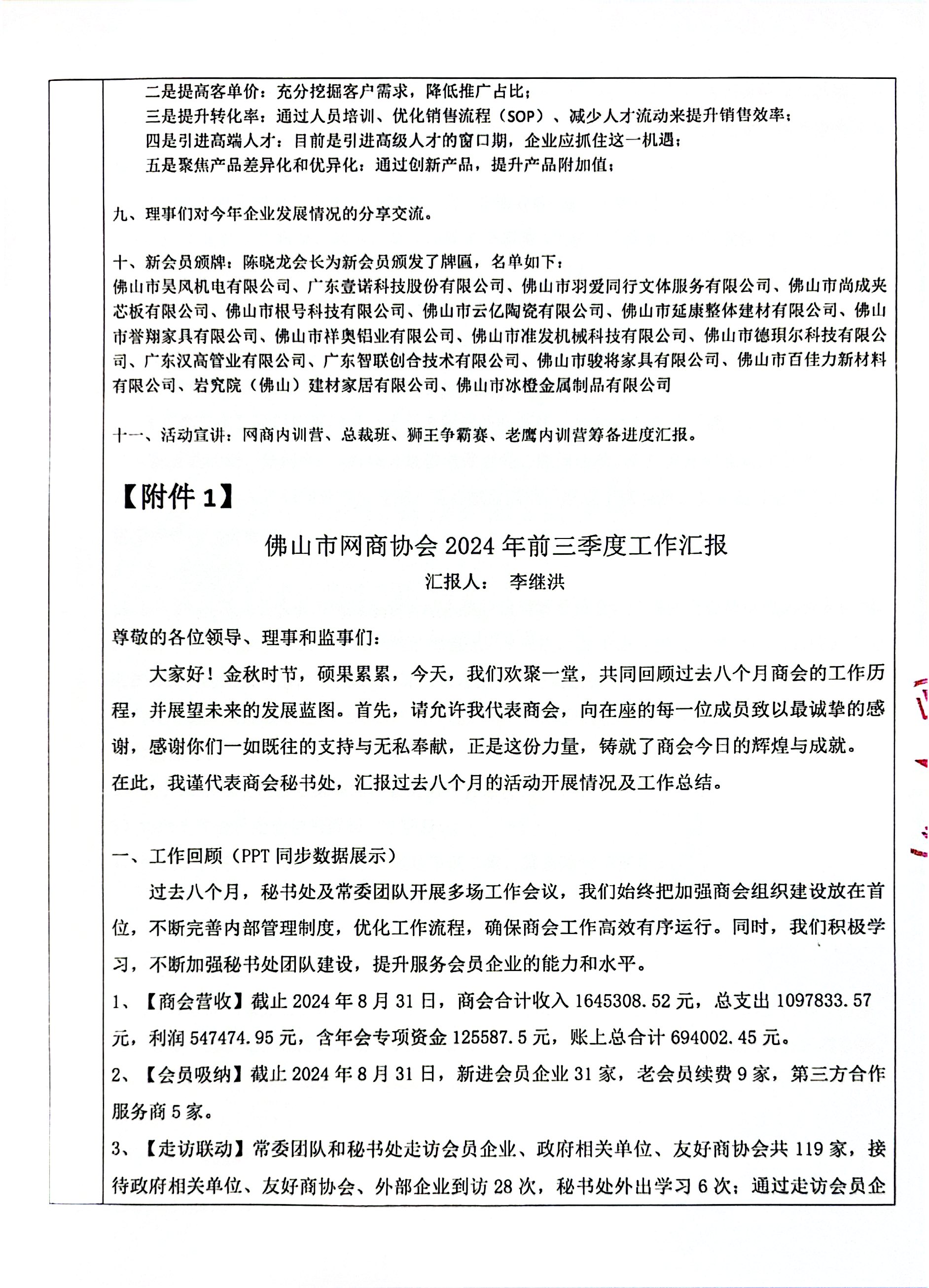 1787406436992979.jpg 佛山网商协会五届二理事会纪要_2.jpg