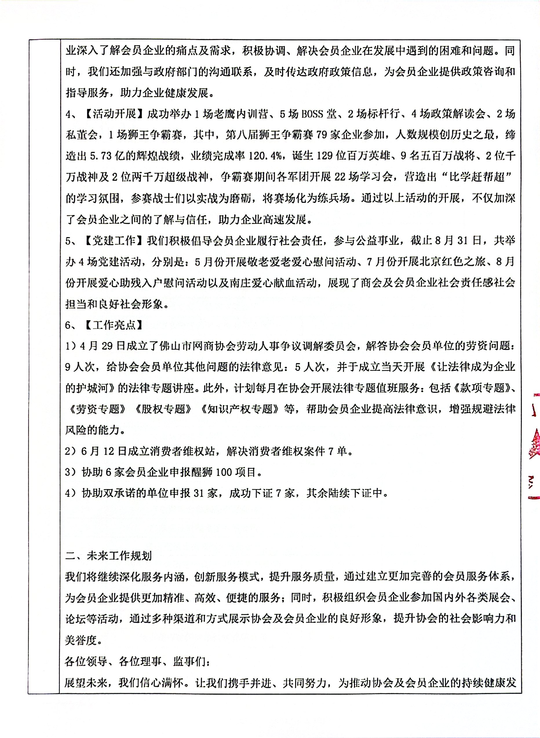 1787406441425510.jpg 佛山网商协会五届二理事会纪要_3.jpg