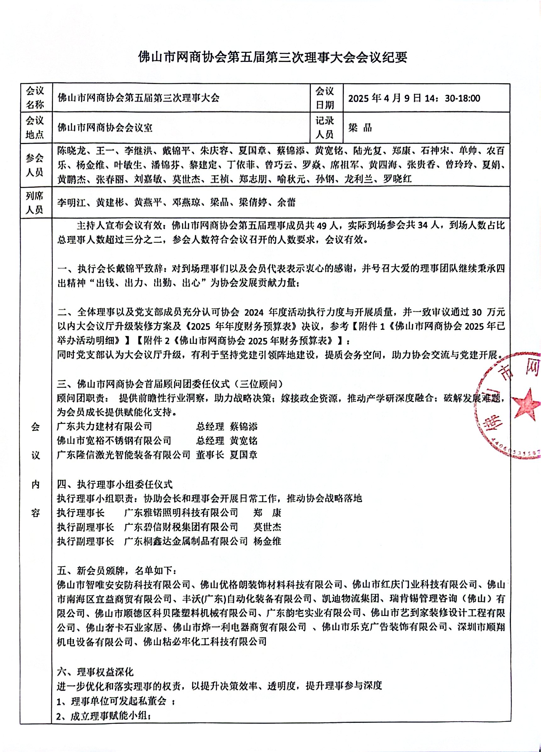 1787406753382491.jpg 2025年4月9日第五届第三次理事大会会议纪要1.jpg