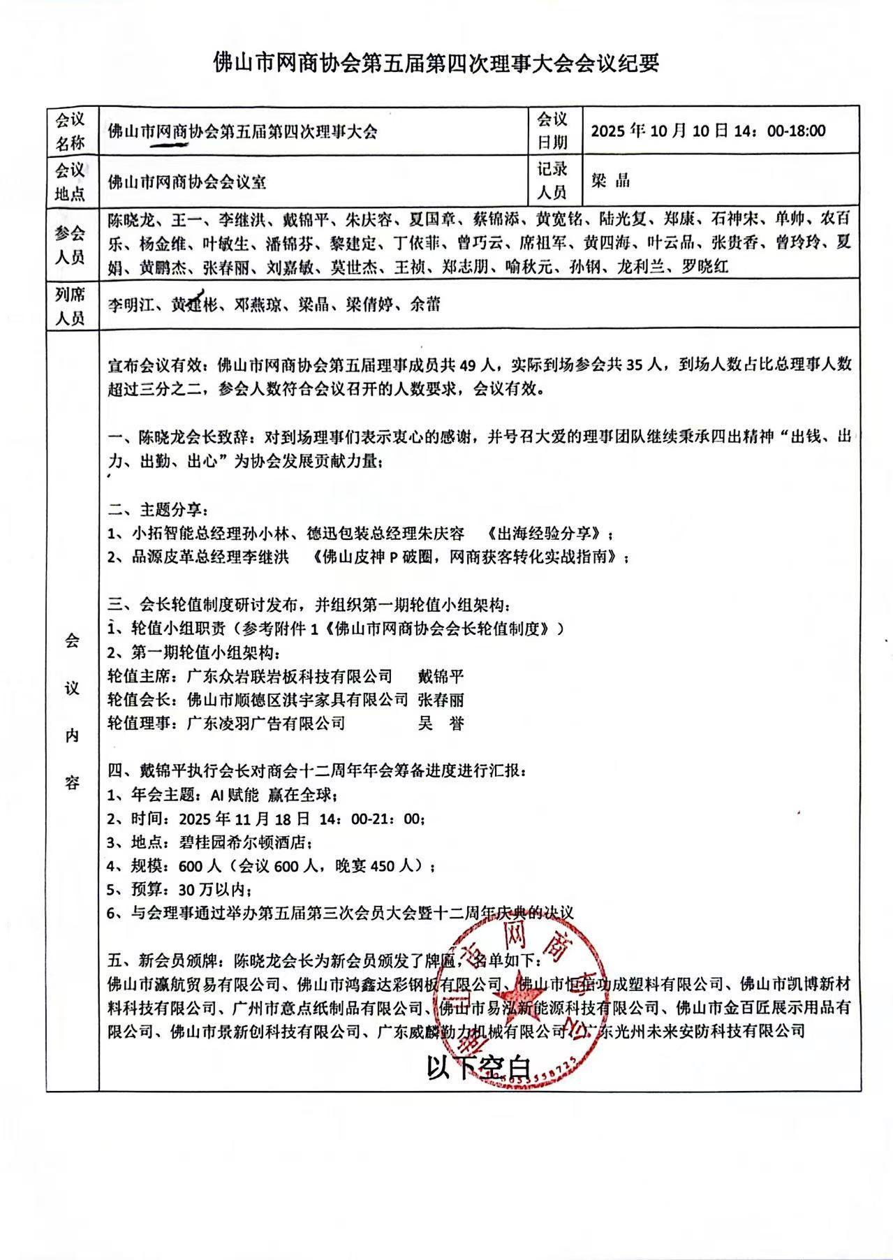 1787406875249000.jpg 2025年10月10日第五届第四次理事大会会议纪要.jpg