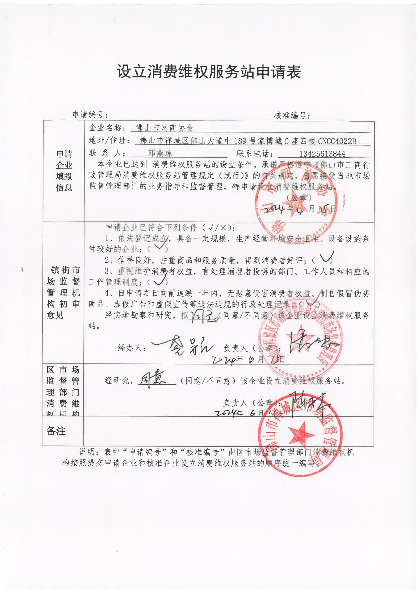 1787539468688671.png 1.2.1设立“消费维权服务站”批复书(1)_01(1).png